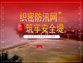 紅色夏季防洪防汛安全教育 課件