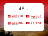 紅色夏季防洪防汛安全教育 課件