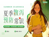 綠色卡通風(fēng)夏季腹瀉預(yù)防常識課件