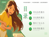 綠色卡通風(fēng)夏季腹瀉預(yù)防常識課件