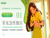 綠色卡通風(fēng)夏季腹瀉預(yù)防常識課件