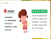 綠色卡通風(fēng)夏季腹瀉預(yù)防常識課件
