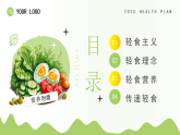 綠色簡約風(fēng)營養(yǎng)輕食健康新選擇課件