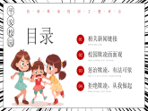 紅色卡通風(fēng)拒絕校園暴力課件