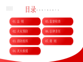 紅色簡(jiǎn)約風(fēng)消防法學(xué)習(xí)培訓(xùn)課件