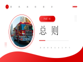紅色簡(jiǎn)約風(fēng)消防法學(xué)習(xí)培訓(xùn)課件