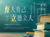 綠色黑板風師德師風專題培訓課件
