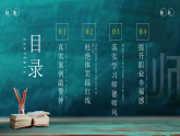 綠色黑板風師德師風專題培訓課件