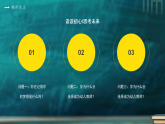 綠色黑板風師德師風專題培訓課件