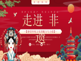 紅色國潮風(fēng)走進非遺 課件