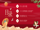 紅色國潮風(fēng)走進非遺 課件
