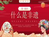 紅色國潮風(fēng)走進非遺 課件