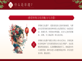 紅色國潮風(fēng)走進非遺 課件