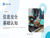 藍(lán)色簡(jiǎn)約企業(yè)信息安全培訓(xùn) 課件