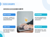 藍(lán)色簡(jiǎn)約企業(yè)信息安全培訓(xùn) 課件