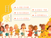 黃色卡通風(fēng)幼兒中班期末家長會課件