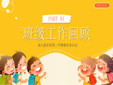 黃色卡通風(fēng)幼兒中班期末家長會課件