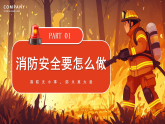 紅色卡通風(fēng)防患于未燃課件