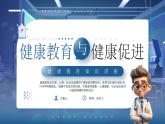 藍色醫(yī)療畫風(fēng)健康教育知識講座 課件