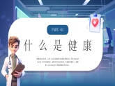 藍色醫(yī)療畫風(fēng)健康教育知識講座 課件