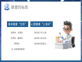 藍色醫(yī)療畫風(fēng)健康教育知識講座 課件