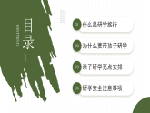 綠色畫風(fēng)親子研學(xué)戶外活動教育課件