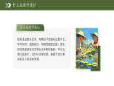 綠色畫風(fēng)親子研學(xué)戶外活動教育課件