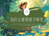 綠色畫風(fēng)親子研學(xué)戶外活動教育課件