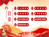 紅色卡通風(fēng)抵制邪教從我做起課件
