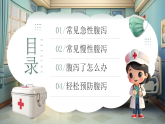 綠色畫風(fēng)夏季腹瀉常識課件