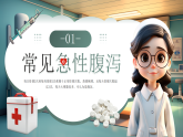 綠色畫風(fēng)夏季腹瀉常識課件