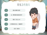 綠色畫風(fēng)夏季腹瀉常識課件