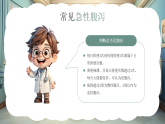 綠色畫風(fēng)夏季腹瀉常識課件