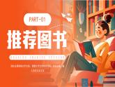 橙色卡通風(fēng)讀書分享會課件
