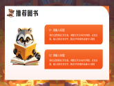 橙色卡通風(fēng)讀書分享會課件