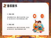 橙色卡通風(fēng)讀書分享會課件