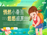綠色卡通二十四節(jié)氣之小暑校園節(jié)氣教育活動主題班會課件