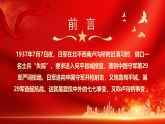 紅金黨政風(fēng)七七事變振興中華課件
