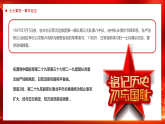 紅金黨政風(fēng)七七事變振興中華課件
