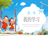 藍(lán)色卡通風(fēng)暑假生活成長記錄課件