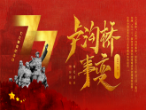 紅色簡約風(fēng)盧溝橋事變紀(jì)念日課件