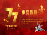 紅色簡約風(fēng)盧溝橋事變紀(jì)念日課件