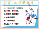 七年級秋季開學第一課班會課件：從新出發(fā)，我們一起長大！