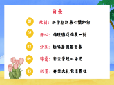 【二年級(jí)上】2025秋季開學(xué)第一課收心游戲班會(huì)：初次相遇，共赴未來【課件】