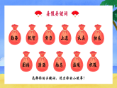 【二年級(jí)上】2025秋季開學(xué)第一課收心游戲班會(huì)：初次相遇，共赴未來【課件】