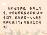2025-2026學(xué)年秋季開學(xué)第一課主題班會課件（小學(xué)版）