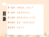 2025-2026學(xué)年秋季開學(xué)第一課主題班會課件（小學(xué)版）