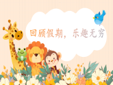 2025-2026學(xué)年秋季開學(xué)第一課主題班會課件（小學(xué)版）