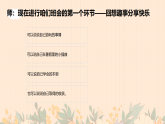 2025-2026學(xué)年秋季開學(xué)第一課主題班會課件（小學(xué)版）