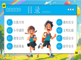 2025小學(xué)開學(xué)第一課---追光而遇 夢想起航課件